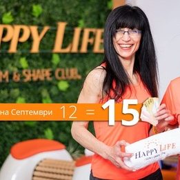 Горене на мазнини 3 | Happy Life Горене на мазнини - 3