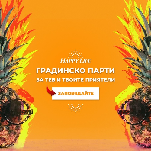 Горене на мазнини 7 | Happy Life Горене на мазнини - 7