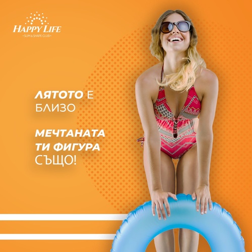 Горене на мазнини 8 | Happy Life Горене на мазнини - 8