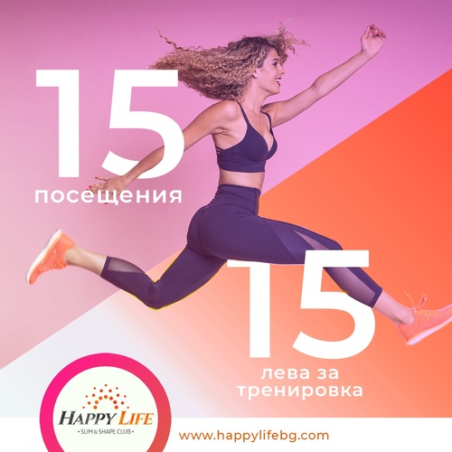 Здравословно отслабване 9 | Happy Life Здравословно отслабване - 9